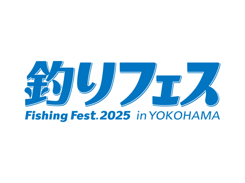今年も出展します！【釣りフェス 2025 in Yokohama】 | つり